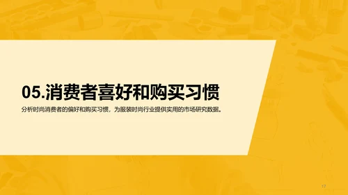 黄色商务现代时尚趋势预测PPT模板