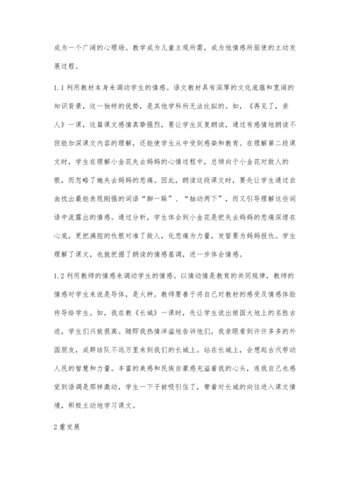 语文课堂教学之我见.docx