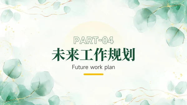 绿色小清新个人述职报告PPT模板