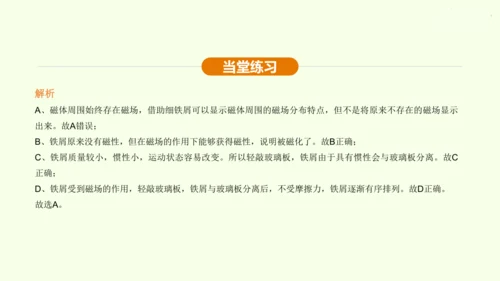 人教版 初中物理 九年级全册 第二十章 电与磁 20.1 磁现象  磁场课件（43页ppt）