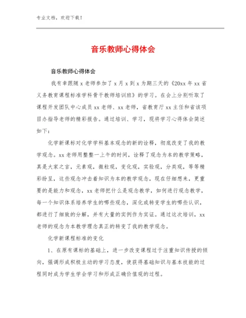 音乐教师心得体会优选范文5篇.docx