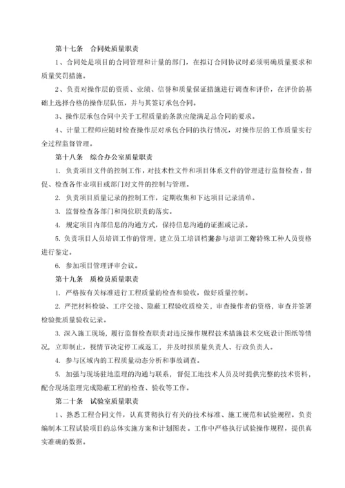 工程质量管理体系及保证措施(方案).docx