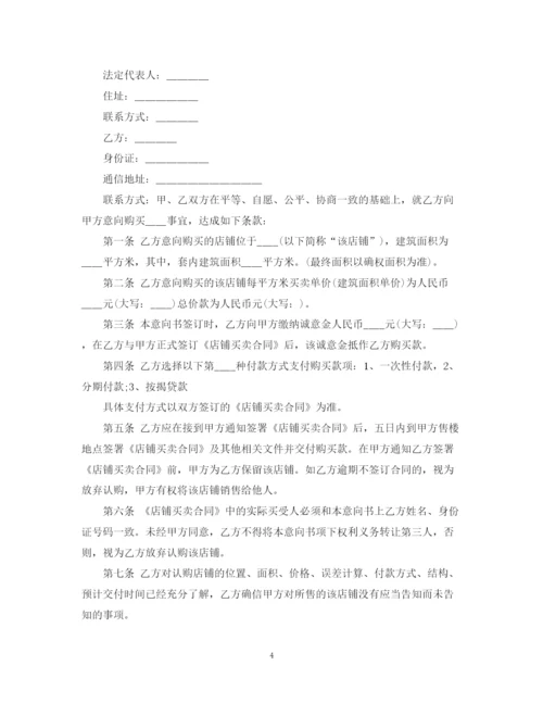 2023年购房意向书合同.docx