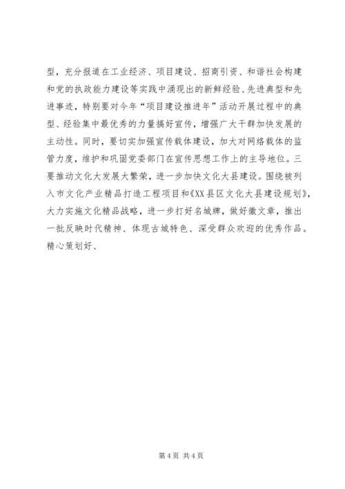 县委书记在全县党务工作会议上的发言三 (2).docx