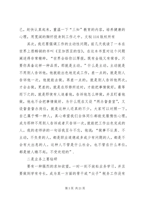 做一名合格的税务工作者应具备的条件 (2).docx