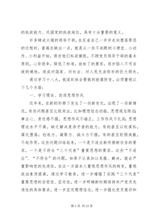 学习十八大精神 (6).docx