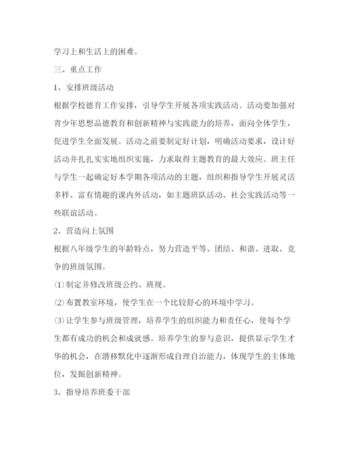 精编之年关于初二班主任工作计划范文.docx