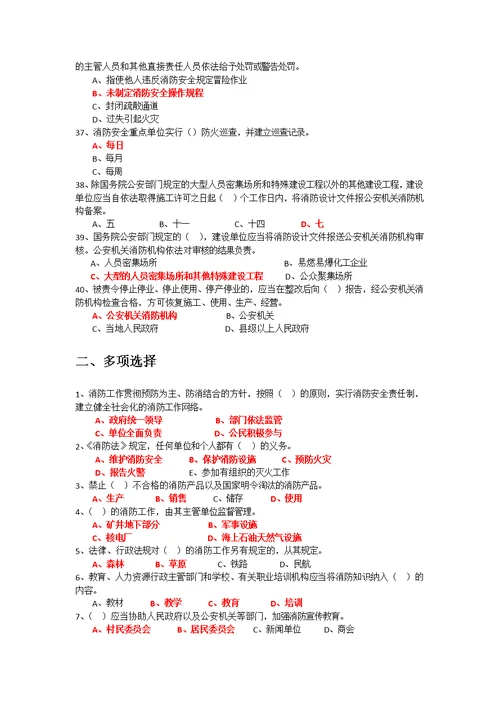 新消防法考试题库100题及答案（单选题40题、多选题30题、判断题25题、问答题5题）