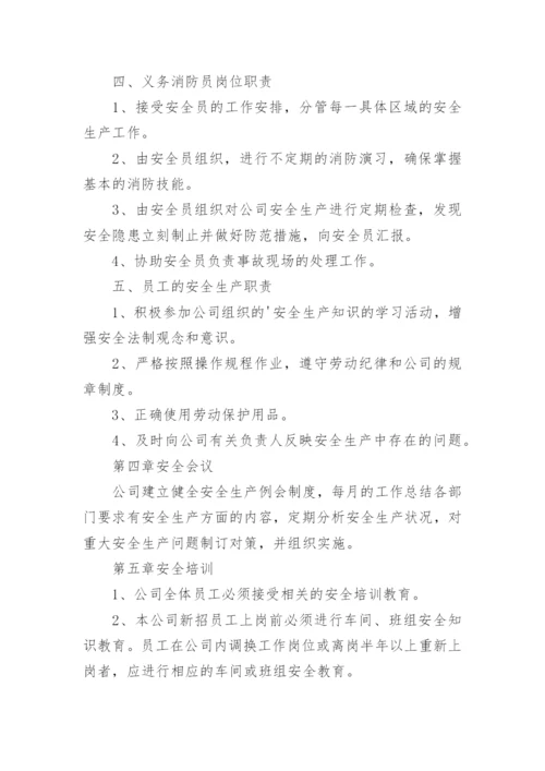 企业安全目标管理制度.docx