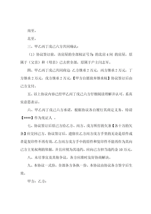 分家协议书范文汇总8篇