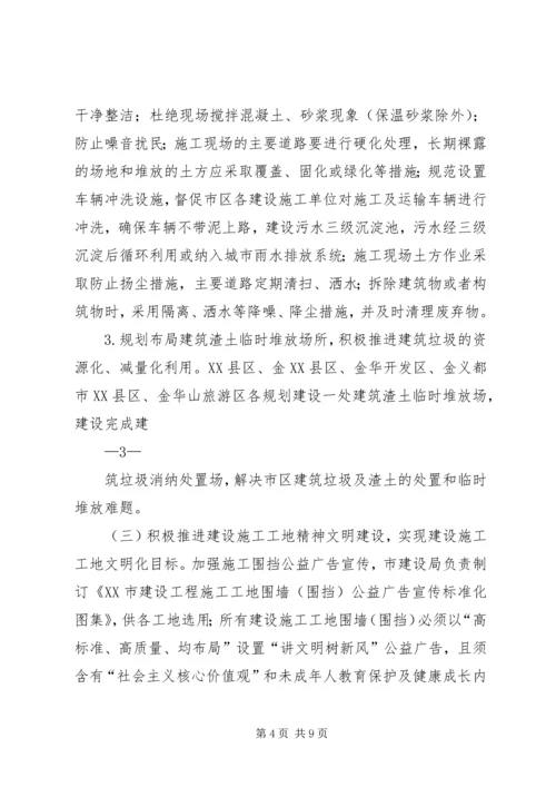 金华区建筑工地专项整治行动方案.docx