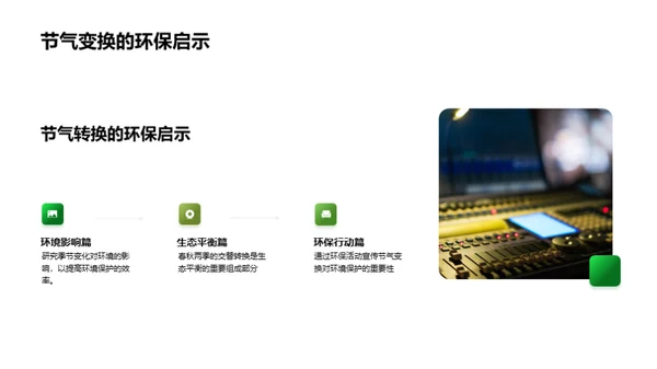 谷雨节气环保行动