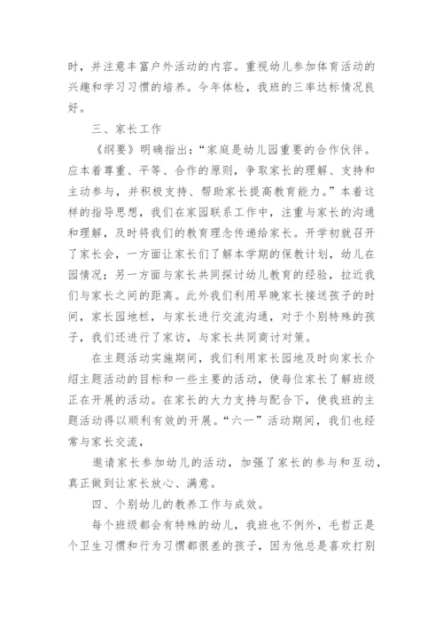 中班下学期班级总结.docx