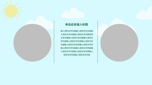 绿色小清新立夏主题PPT模板