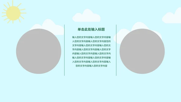 绿色小清新立夏主题PPT模板