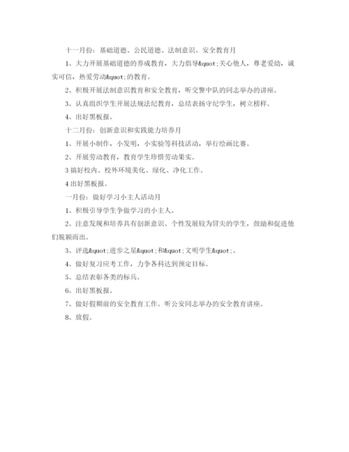 精编之小学三年级班级工作计划优秀范文.docx