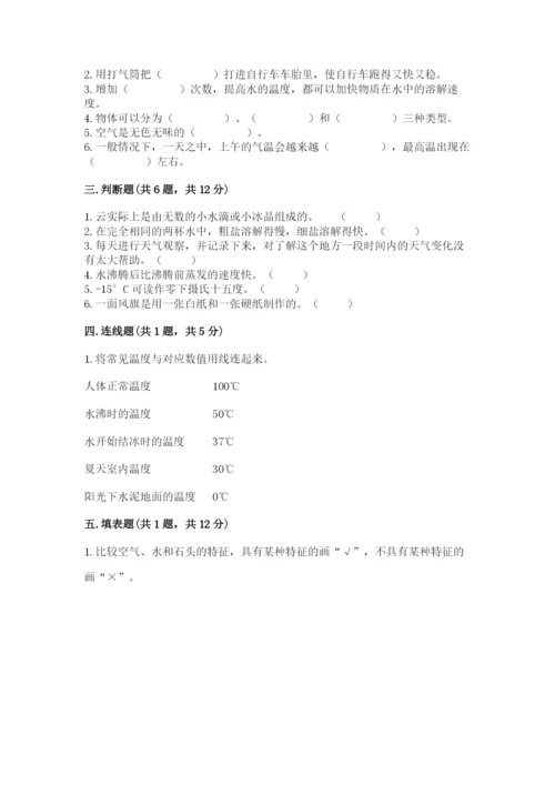 教科版三年级上册科学期末测试卷附参考答案【培优b卷】.docx
