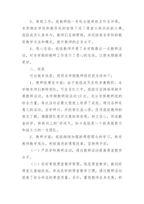 教研组校本研修活动总结.docx