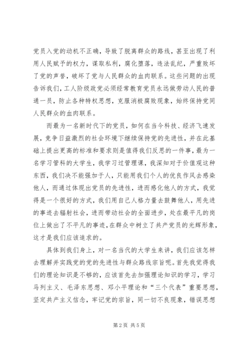 新时代下的合格党员范文 (4).docx