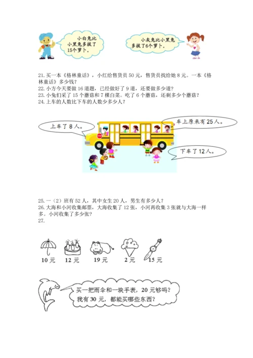 一年级下册数学解决问题100道及参考答案（典型题）.docx