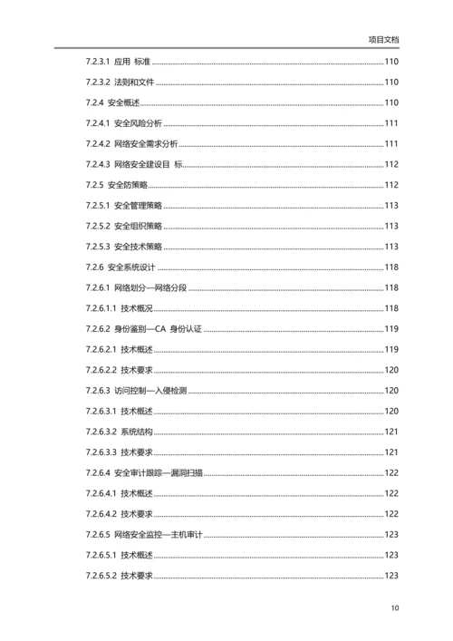 省级应急指挥平台解决方案.docx