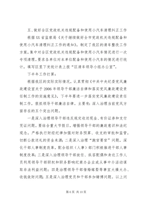 纪委党风室工作计划 (2).docx