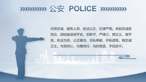 蓝色大气公安警察工作总结计划PPT