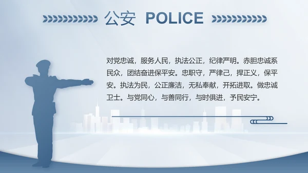 蓝色大气公安警察工作总结计划PPT