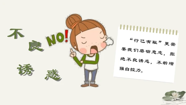 第1单元第3课第2课时 青春有格 教学课件 -统编版中学道德与法治七年级（下）