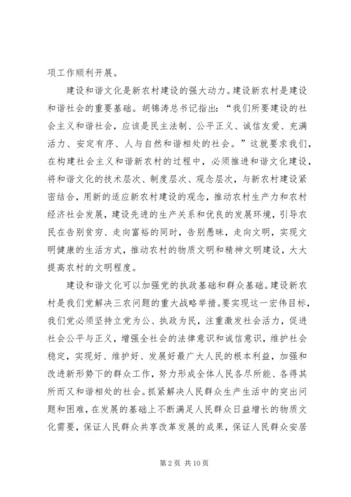 关于建设和谐新农村的思考和建议 (3).docx