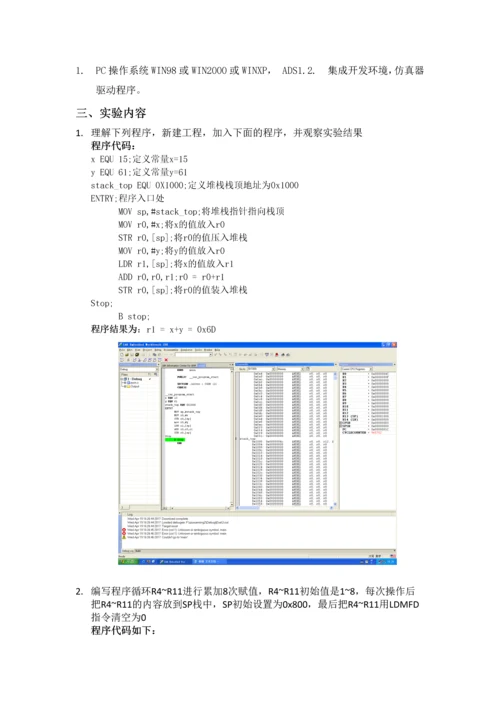 2023年嵌入式实验报告.docx