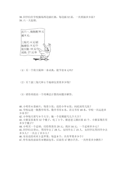 二年级上册数学解决问题50道精品【满分必刷】.docx