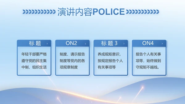 蓝色大气公安机关年终工作总结动态PPT