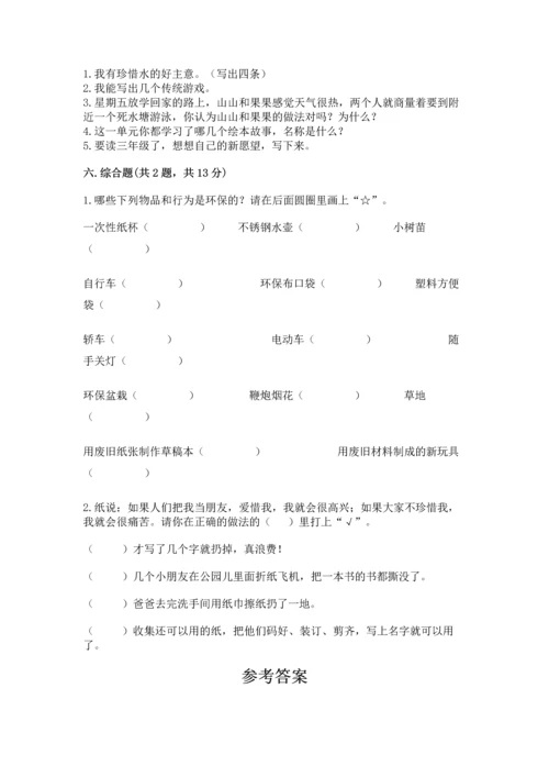 部编版二年级下册道德与法治期末测试卷附参考答案【典型题】.docx
