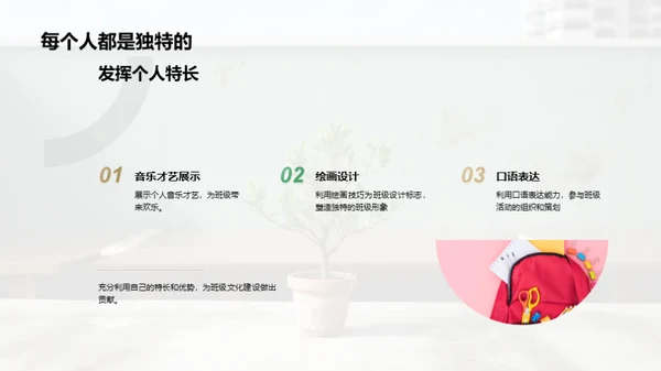 打造班级文化