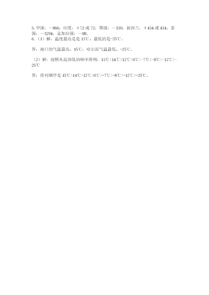 郑州外国语中学小升初数学试卷附答案（突破训练）.docx
