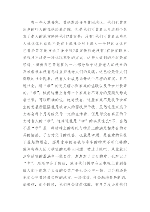 高二孝顺议论文范文.docx