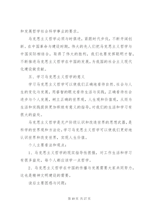 马克思主义哲学史重点第七章列宁的哲学思想及其对马克思主义哲学的新发展.docx