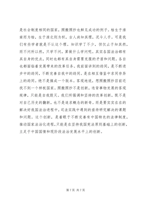 社会主义法治理念学习体会 (6).docx