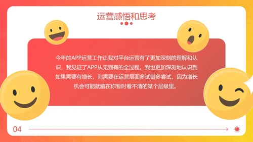 实景手机现代高级APP年度运营报告PPT模板
