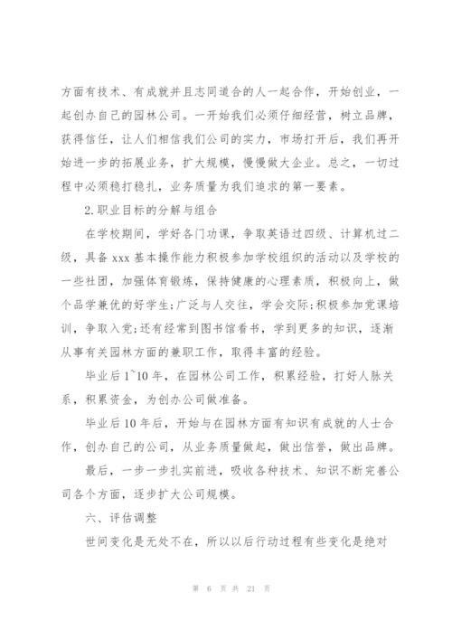 职业生涯规划书3000字范文 3篇.docx