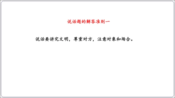 八年级上册第一单元口语交际：讲述（课件）【2023秋统编八上语文评优课备课】(共37张PPT)