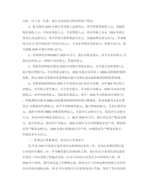 精编之会计个人工作总结范文大全.docx
