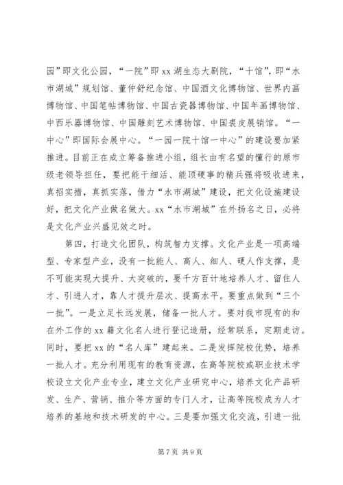 市委书记在全市文化产业工作会议上的讲话.docx