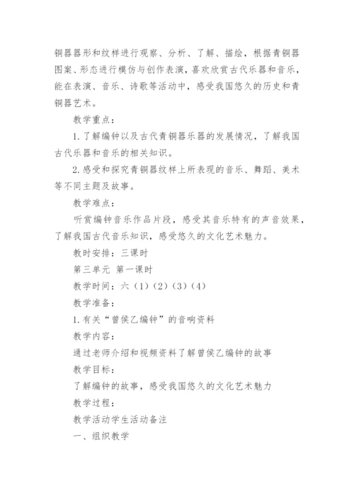 小学音乐单元教学设计.docx