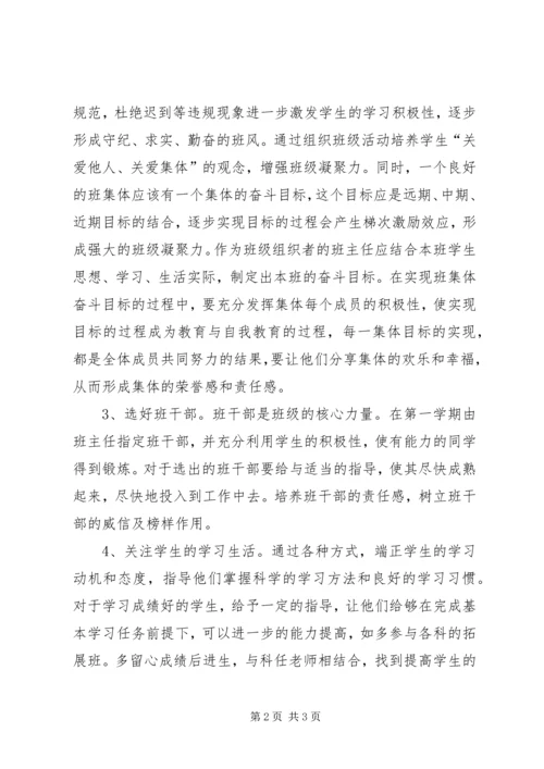 班主任心得之工作计划.docx