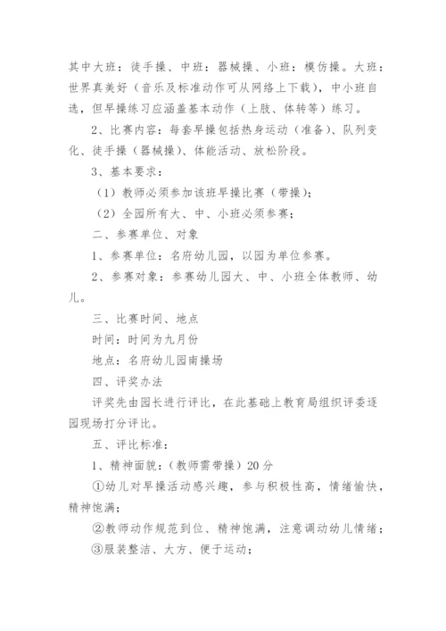 幼儿园器械操活动方案.docx
