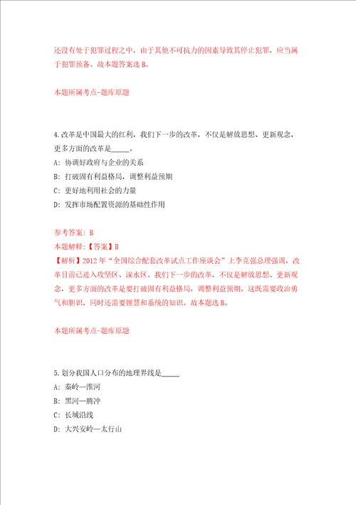 辽宁省鞍山市面向“双一流建设高校校园招考192名2022届毕业生第二批模拟试卷附答案解析第7期