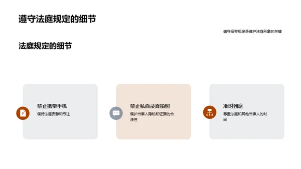 专业律师法庭礼仪