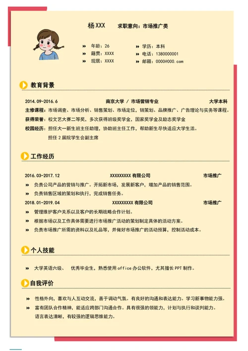 个人求职简历